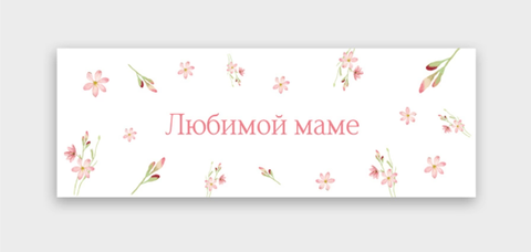 Вкладыш в букет 