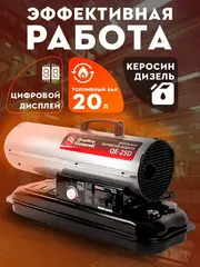 Нагреватель воздуха дизельный прямого нагрева QUATTRO ELEMENTI QE- 25D (25кВт, 400 м.куб/ч, бак 20л, 2,2л/ч, 1