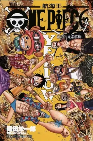 One Piece Yellow (На китайском языке)