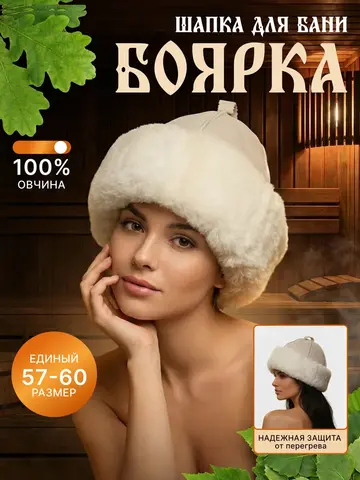 "БОЯРКА" для бани и сауны Премиум