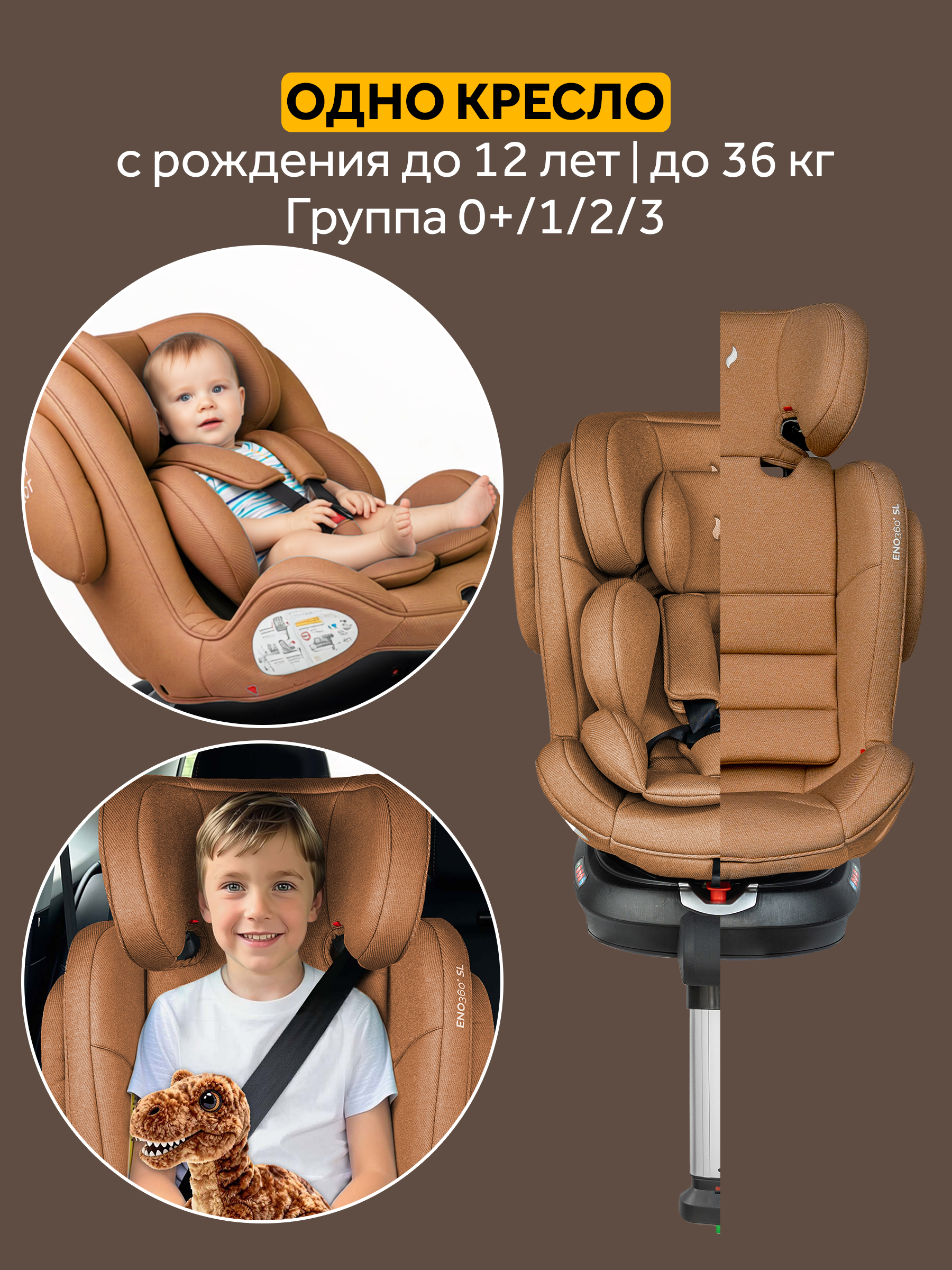 Детское автокресло Osann Eno360 SL Salt Caramel
