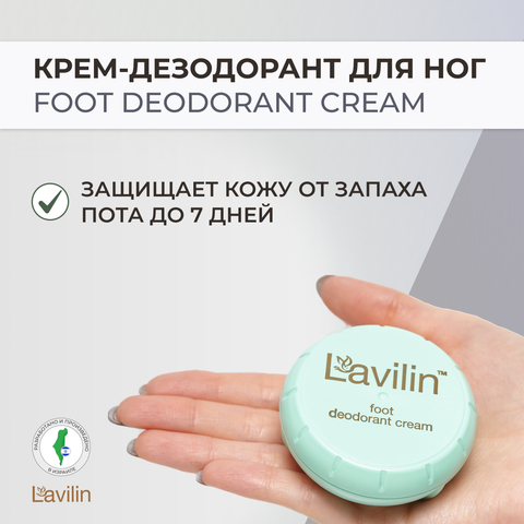 Дезодорант-крем для ног Lavilin, 10 г