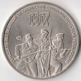 K6721, 1987, СССР, 3 рубля 70 лет Октябрьской революции, холдер K6721, 1987, СССР, 3 рубля 70 лет Октябрьской революции, холдер