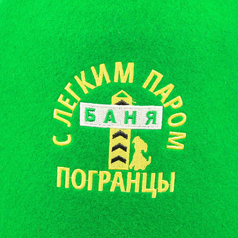 Шапка для бани Погранцы (фетр) - 4