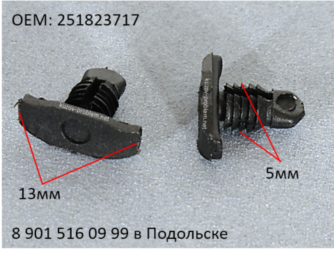 Уплотнительная резинка Volkswagen 251823717