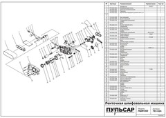 Якорь ПУЛЬСАР ЛШМ 800 (793-824-059)