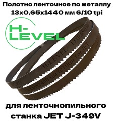 Полотно ленточное по металлу М42 13х0,65х1440 мм 6/10 tpi для JET J-349V
