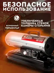 Нагреватель воздуха дизельный прямого нагрева QUATTRO ELEMENTI QE- 25D (25кВт, 400 м.куб/ч, бак 20л, 2,2л/ч, 1