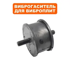 Подушка-опора DDE для виброплиты VP320-HK (d105х56мм) (шпилька М16х37мм) (крепления основания) (виброопора) (908-795-007)