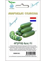 Семена огурцов Орзу F1, 5 семян (Вита Грин / Экстра)