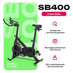 Спин-байк CARBON FITNESS SB400 домашний