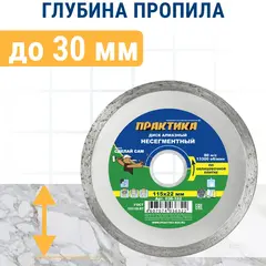 Диск алмазный несегментный ПРАКТИКА 