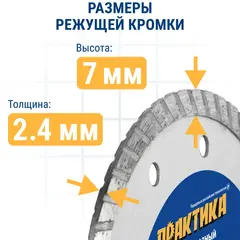 Диск алмазный турбированный ПРАКТИКА 