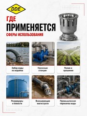 Фильтр заборный DDE с обратным клапаном СВ-80 (D-3