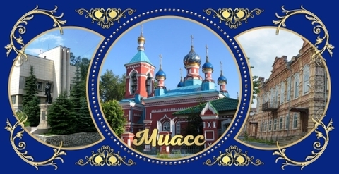 Урал Сувенир - Миасс кружка керамика 300 мл №0011