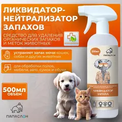 Ликвидатор запаха