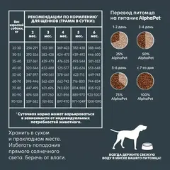 ALPHAPET сухой корм для щенков, беременных и кормящих собак крупных пород (говядина с рубцом) 1,5 кг