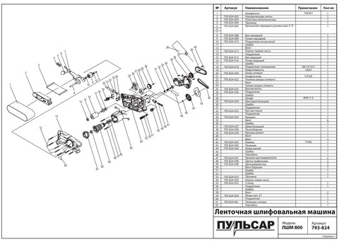 Шкив ПУЛЬСАР ЛШМ 800 большой (793-824-037)