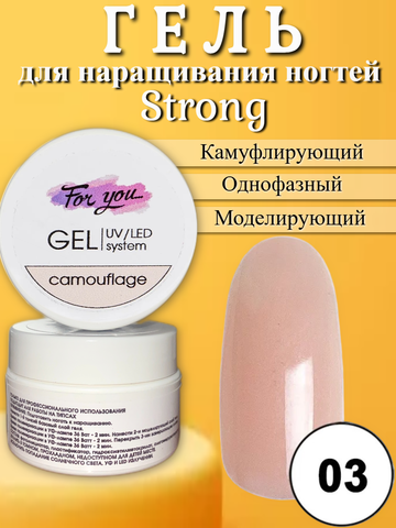 Гель FOR YOU Strong № 03