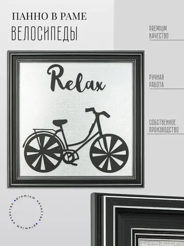 Панно на стену для интерьера 35*35 см