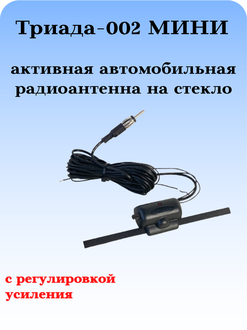 АНТЕННА АКТИВНАЯ 