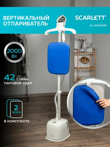 Отпариватель Scarlett SC-GS130S39