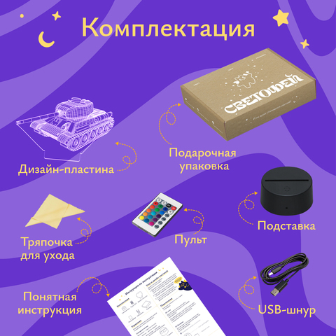 Ночник Танк Т-34