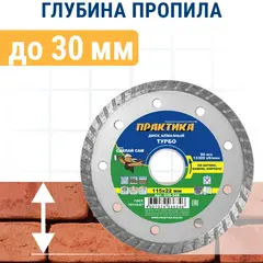 Диск алмазный турбированный ПРАКТИКА 