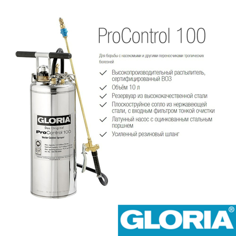 Распылитель Gloria ProControl 100 (10л с манометром)