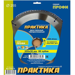 Диск пильный твердосплавный по ламинату ПРАКТИКА 255 х 30 мм, 80 зубьев (776-935)