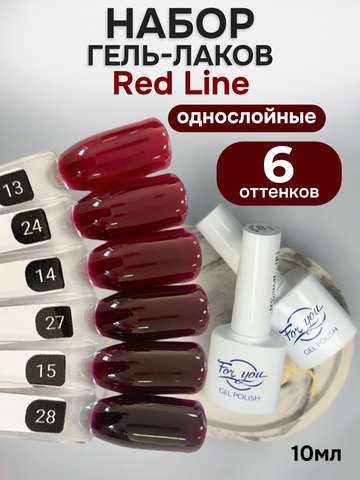 FOR YOU Гель-лак для ногтей бордовый набор 6 шт Red Line