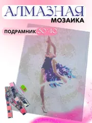 Алмазная мозаика на подрамнике