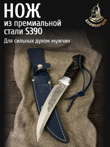 Нож 
