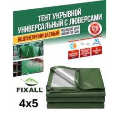 Тент Тарпаулин FIXALL 4м х 5м, 120гр