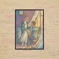 Постер "Зелёная Лампочка. Дёма и Шурочка"