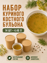 Костный куриный бульон «На две недели» / 14 шт