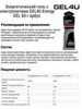 Набор энергетических гелей с электролитами GEL4U Energy GEL 60 г лимон и мята-арбуз - 4