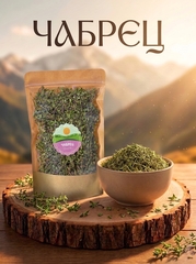 Чабрец