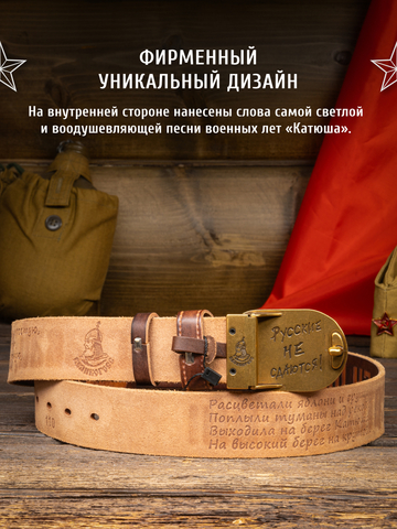 Кожаный ремень мужской «Сталинградский» каштанового цвета