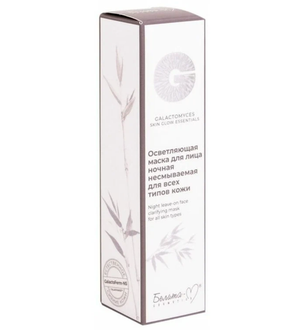 Galactomyces Skin Glow Essentials Маска для лица ночная несмываемая 50 г. Белита-М — фото 2