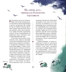 Легко ли быть принцессой?