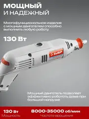 ЗУБР 176 предметов, 130 Вт, набор мини-насадок с гравером (ЗГ-130ЭК H176)