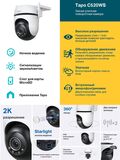 Камера видеонаблюдения, уличная, поворотная TP-Link Tapo C520WS 4 Мп (2560 1440) 3.2мм цветная корп.:белый корп.:белый