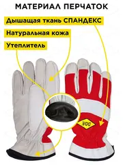 Перчатки DDE winter- СOMFORT кожа /спандекс, (утеплитель Thinsulate), L (648-557)