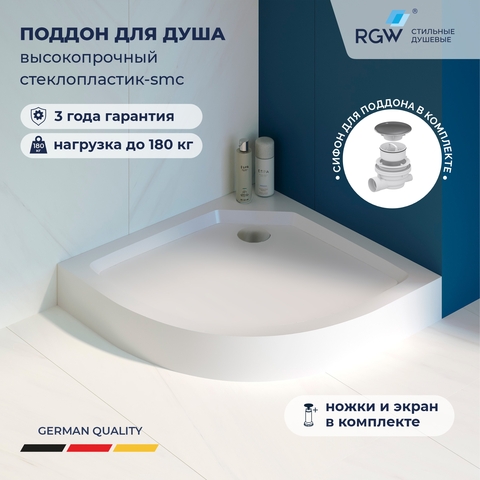 RGW 12350499-0101 Душевой поддон 90*90*14 RGW SMC/R-C-099W Белый/Полукруг   (8 ножек в комплекте + сифон)