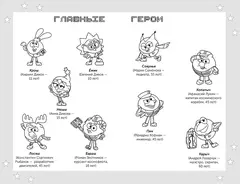 Смешарики. Сквозь вселенные. Официальная новеллизация