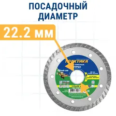 Диск алмазный турбированный ПРАКТИКА 