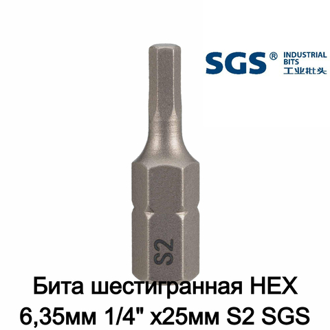 Бита шестигранная HEX 6,35мм 1/4