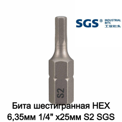 Бита шестигранная HEX 6,35мм 1/4