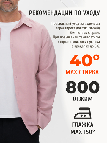 Классическая рубашка цвета розового восхода
